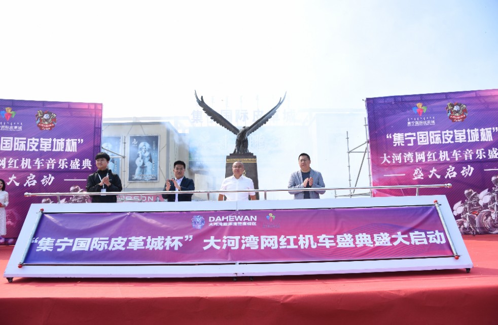 “集宁国际皮革城杯”大河湾网红机车音乐盛典拉开帷幕