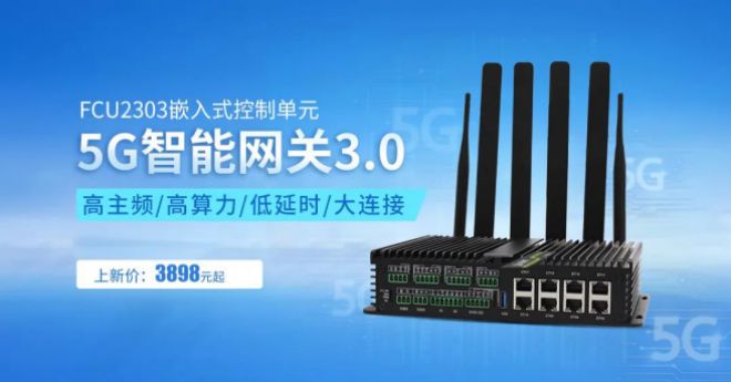 飛凌5G閘道器3.0基於NXP LS1046A設計，亮點曝光