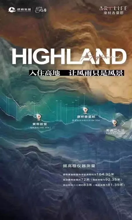 暴雨中无脑营销的康桥地产，什么来头？