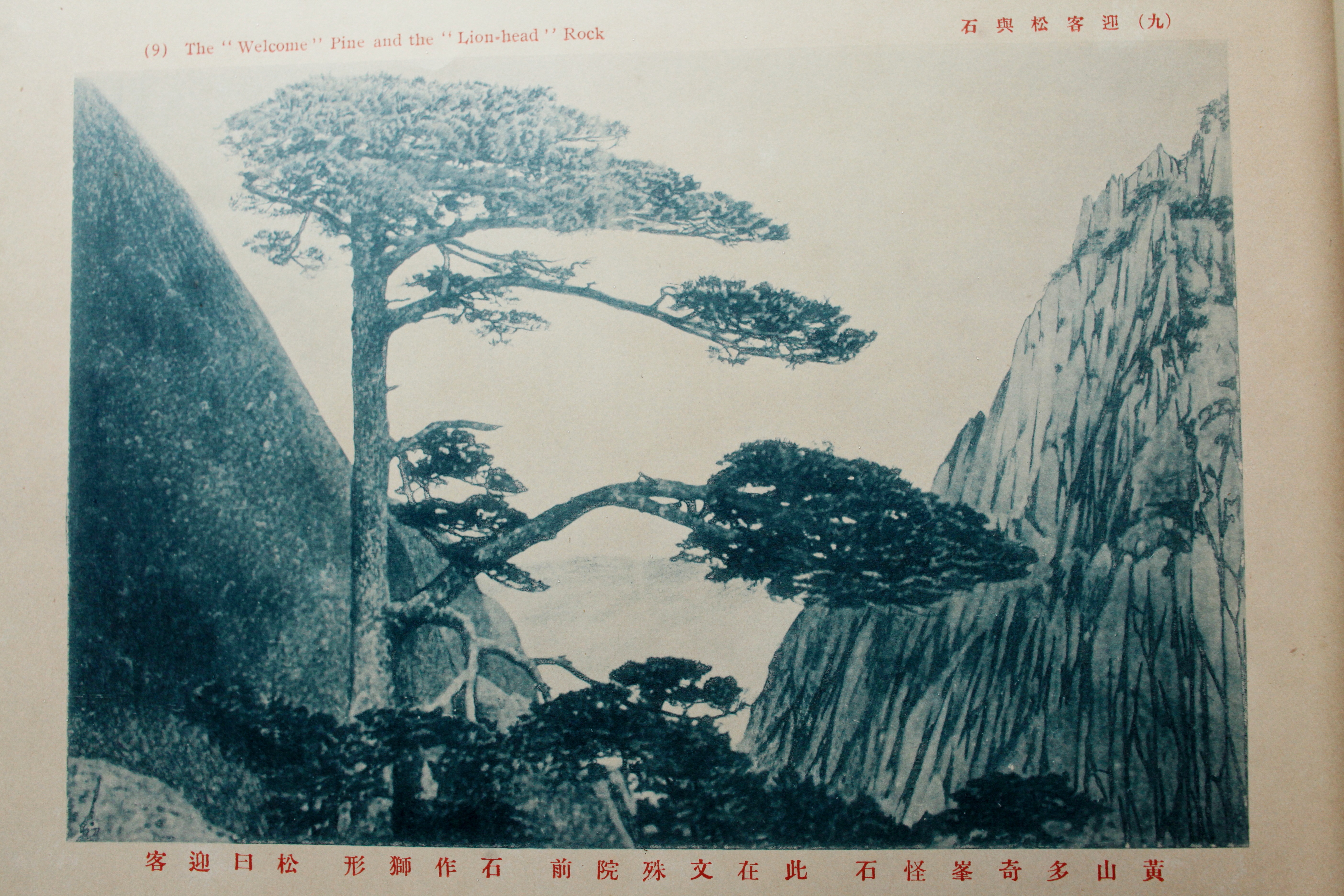 史上最早的黄山老照片，1914年黄炎培黄山行摄记