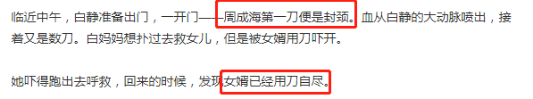 连刺白静三刀后自尽，从恩爱夫妻到双双殒命，周成海经历了什么？