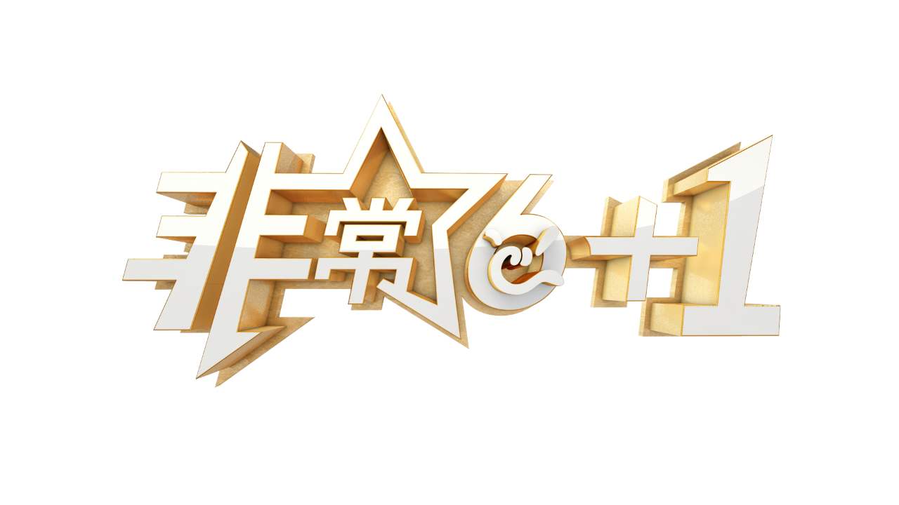 中国综艺节目发展史2（2000-2010）