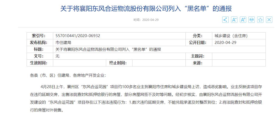 湖北襄陽 一 物流公司 開發房產 遲遲不交房上了黑名單 第1線 Mdeditor