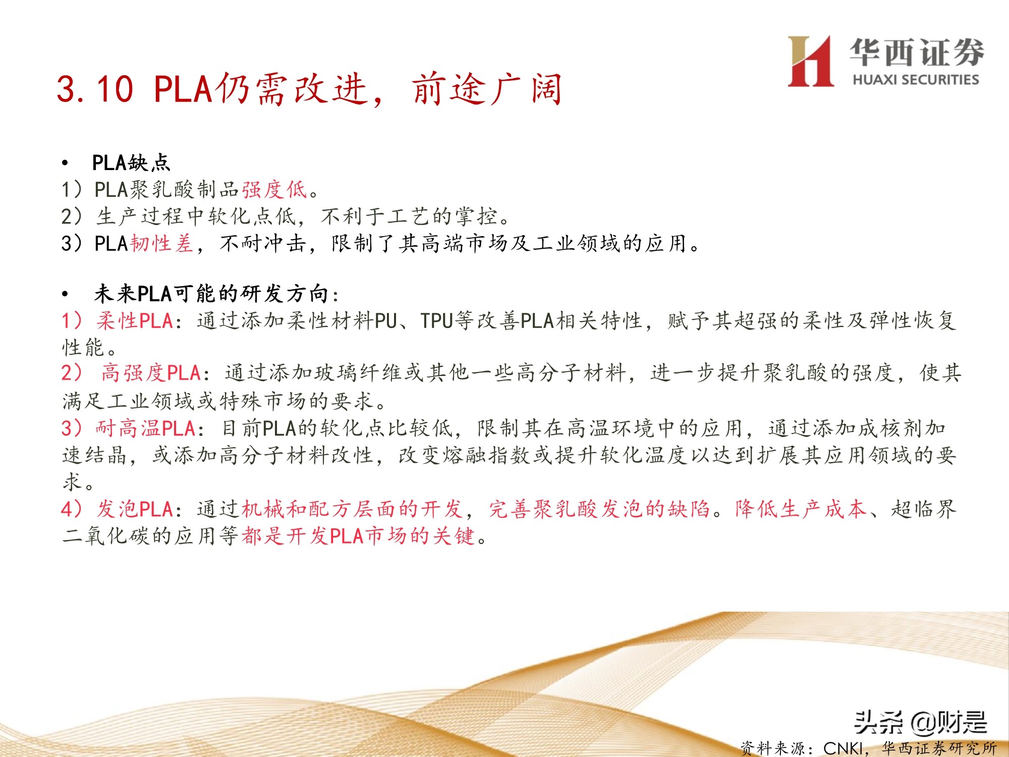 可降解塑料行业研究：产业突飞猛进，机遇与挑战并存