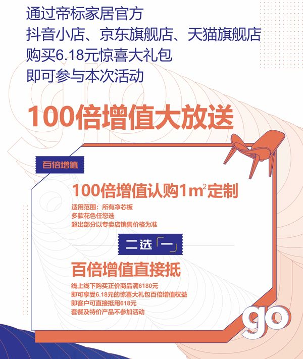 钜惠618免单造新家，帝标家居全屋GOGO购，超级618震撼来袭