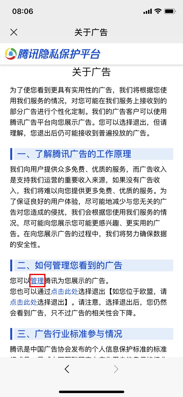 微信朋友圈广告太多？关闭教程来了