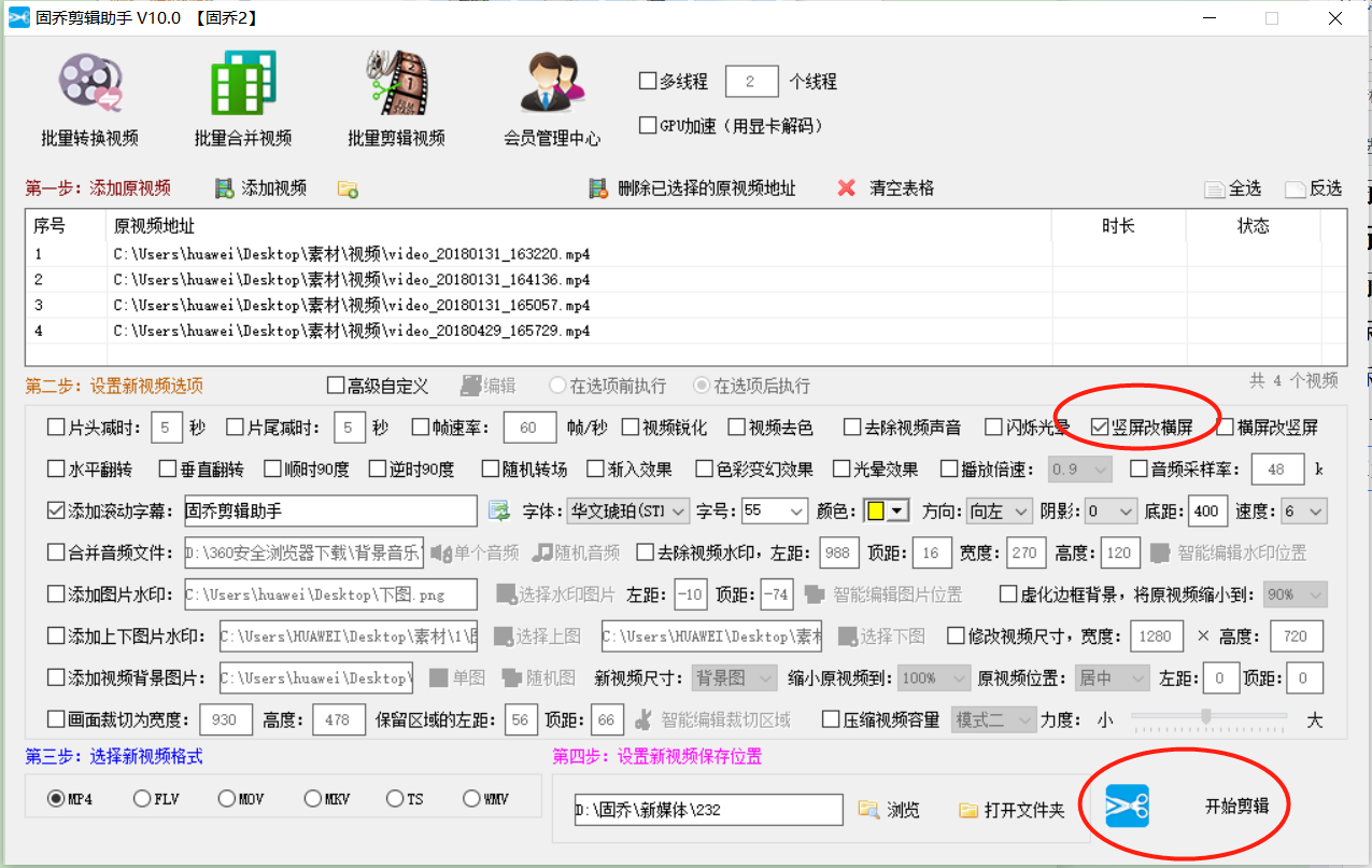 视频竖屏改横屏，用什么剪辑工具，批量改变视频的横竖屏比较快