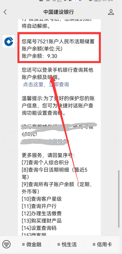 微信怎樣查看銀行卡余額？只用這樣操作，就能做到一鍵查詢