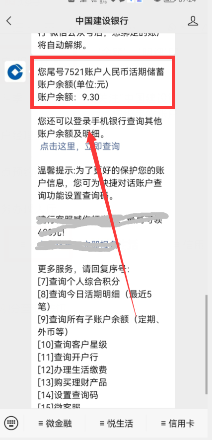 微信怎样查看银行卡余额？只用这样操作，就能做到一键查询