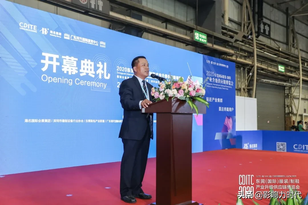 2020东莞（国际）服装/制鞋产业升级供应链博览会盛大开幕