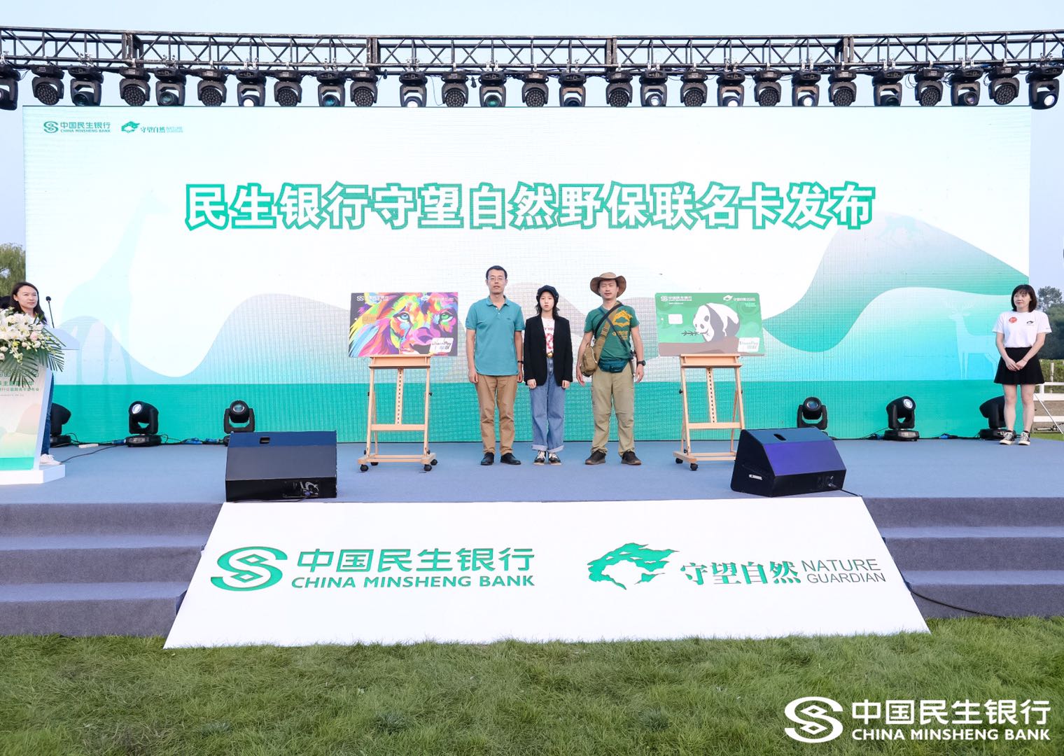 民生银行举办“野生动物保护”主题嘉年华活动