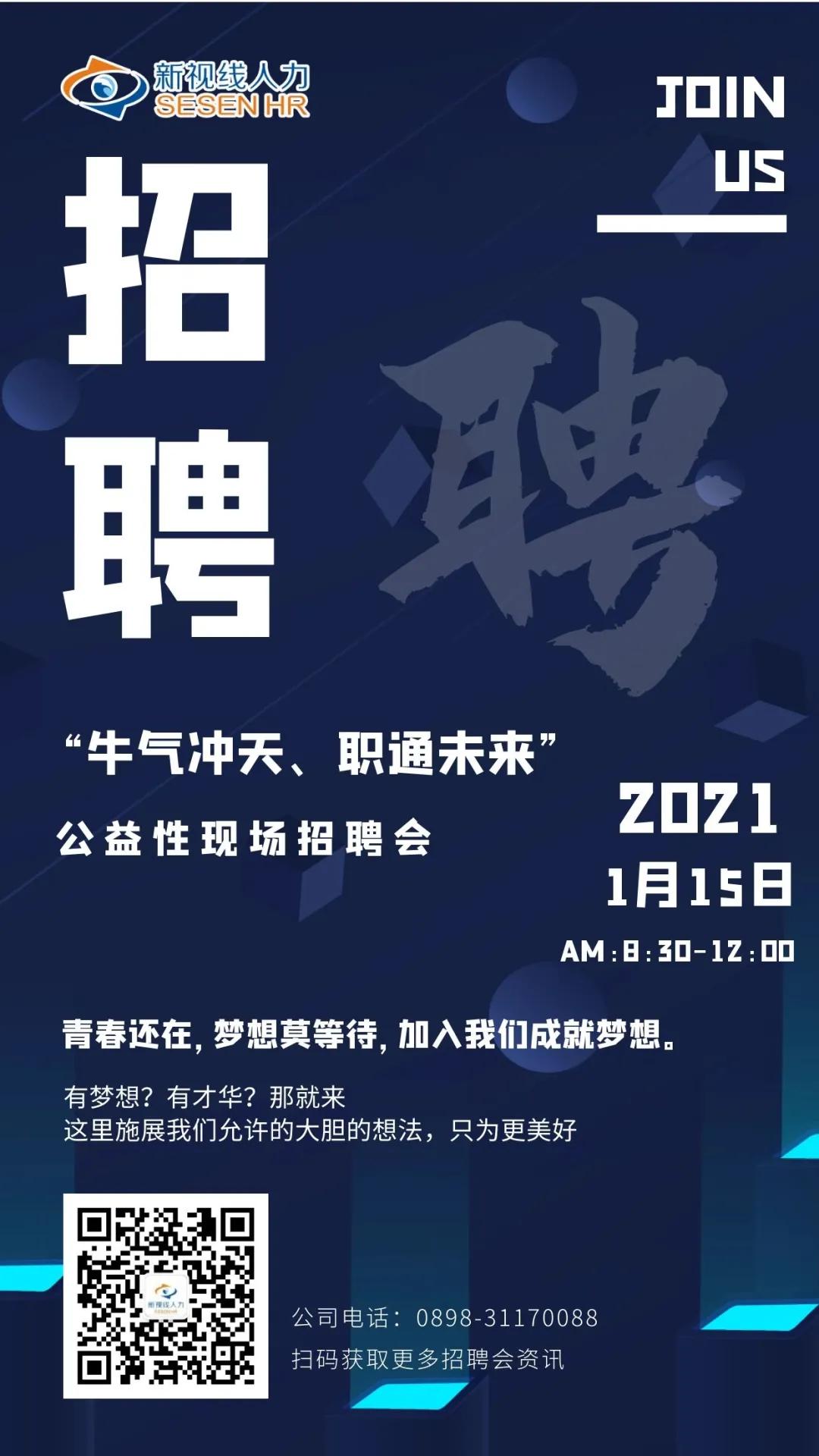 1月15日現場(chǎng)招聘會(huì )，企業(yè)直招，好崗誠聘，快來(lái)了解下