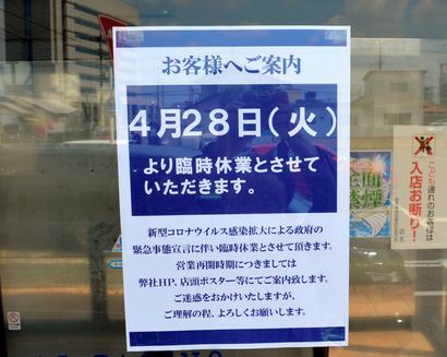 感染也要玩！“日式封城”下的柏青哥店與政府展開攻防戰