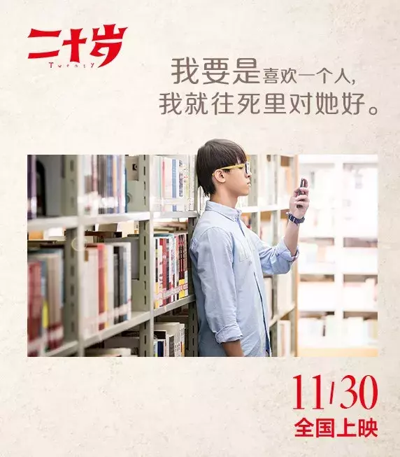暗恋、疯狂、梦想……《二十岁》11月30日笑中有料
