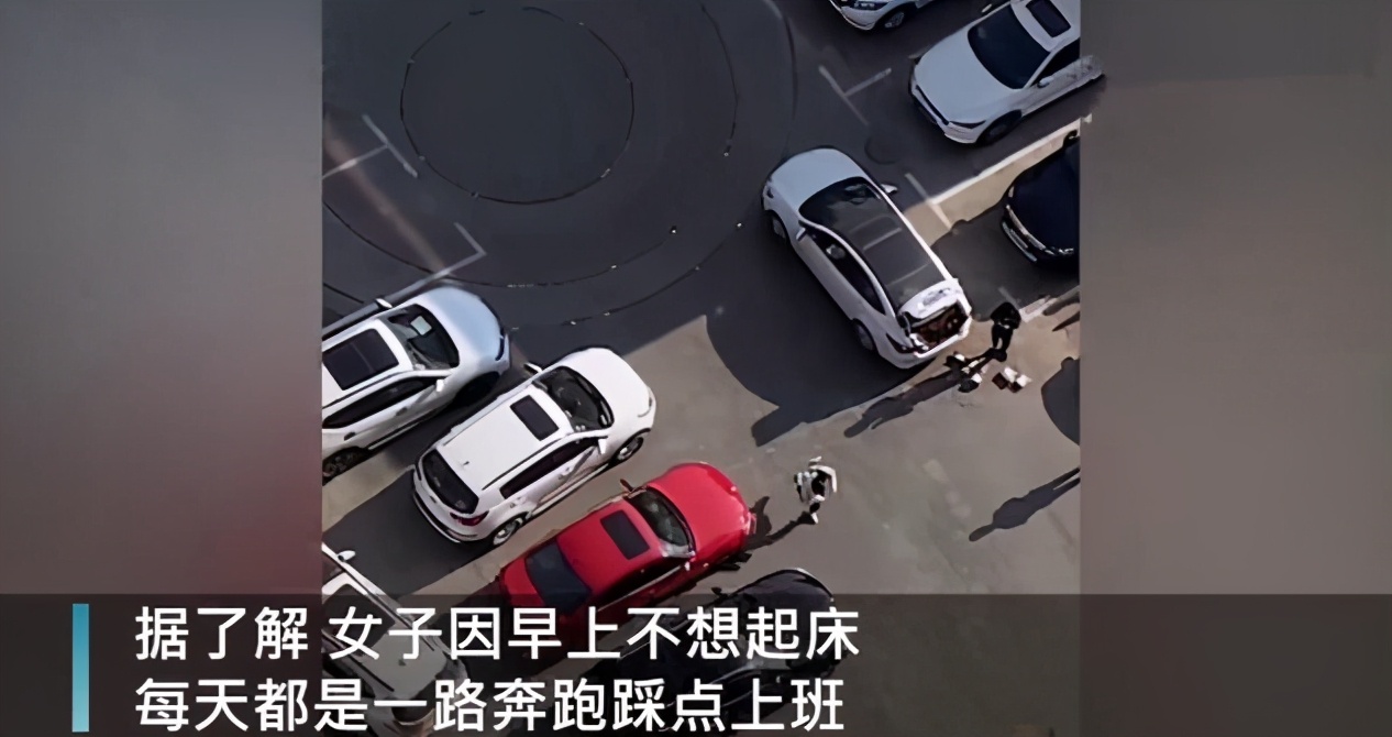 #狂奔#女孩每天狂奔踩点上班被老板拍下 起床困难的小姐姐一夜爆红网络！