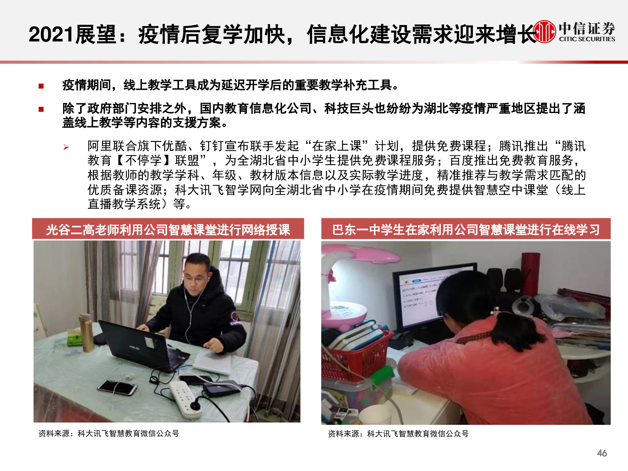 计算机行业研究与2021年度展望：升维，从云到产业互联网