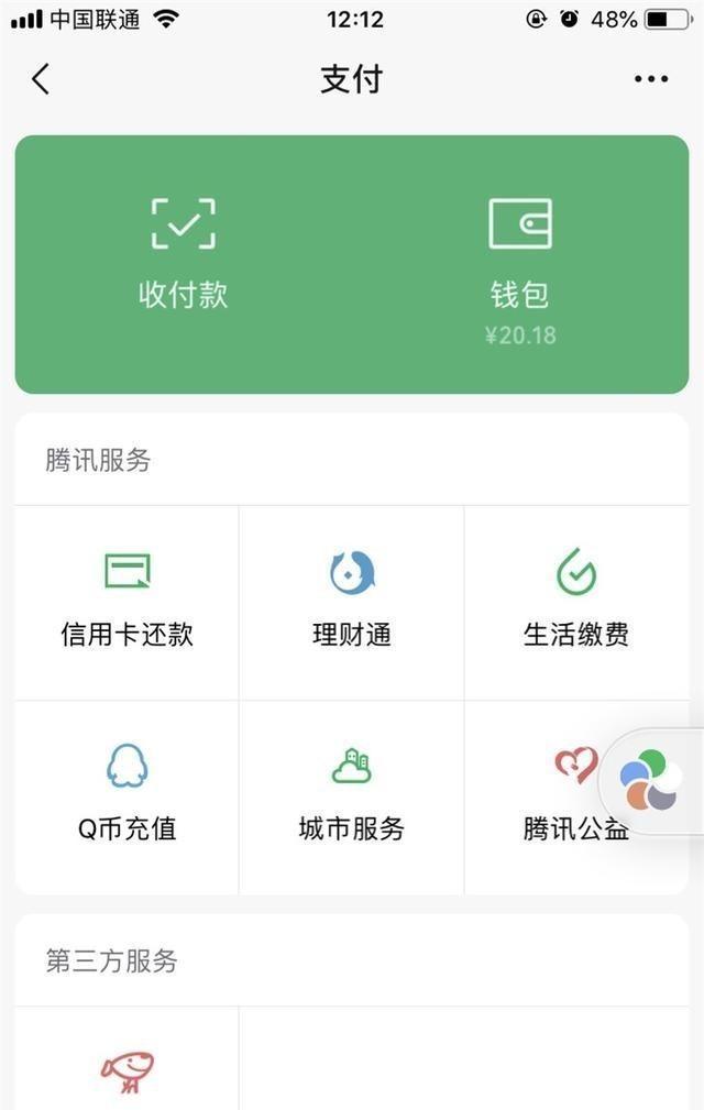 微信版花呗怎么开通，秒懂微信版花呗怎么开通