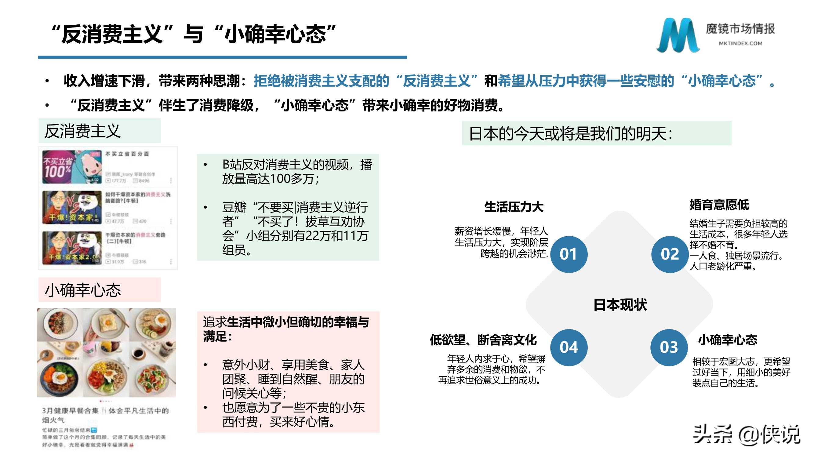 从数字化洞察新消费趋势看数字化如何赋能企业（魔镜市场）