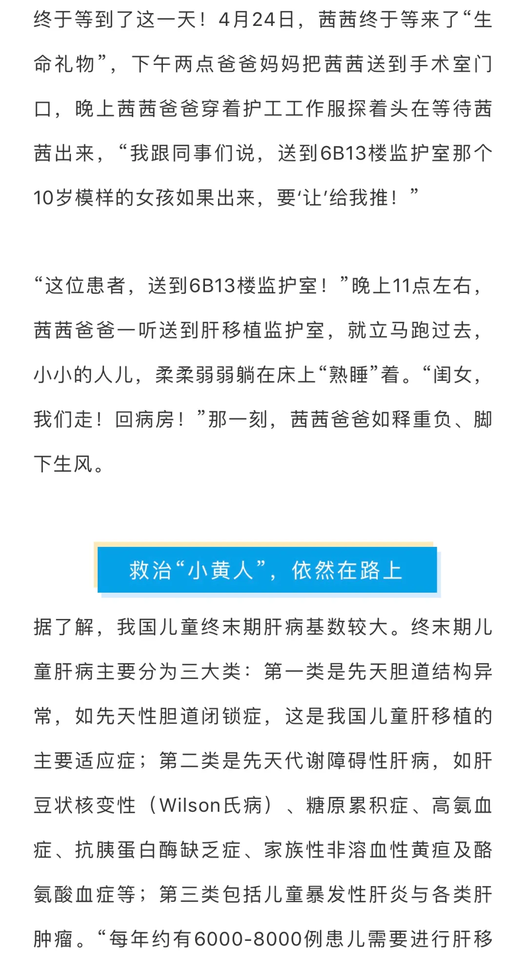 新华社 | “小黄人”求医记