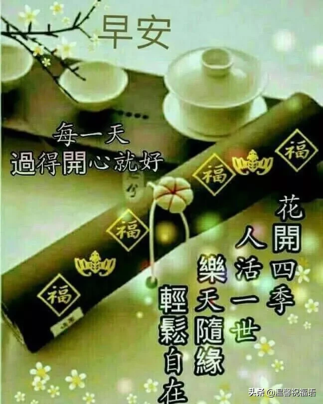 漂亮的早上好祝福图片微信带字，温暖人心的早上好问候语录送朋友图片