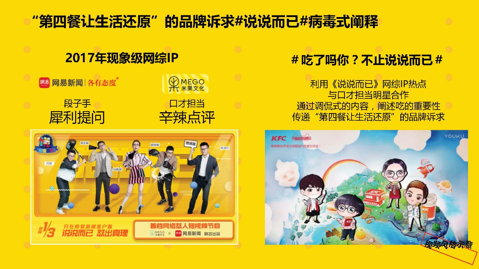 “洽洽”每日坚果整合营销方案-第四餐让生活还原 让吃变得更精致