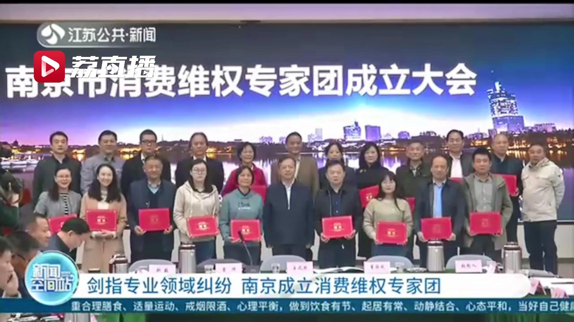 用专业知识帮助消费者进行公益维权！南京成立消费维权专家团