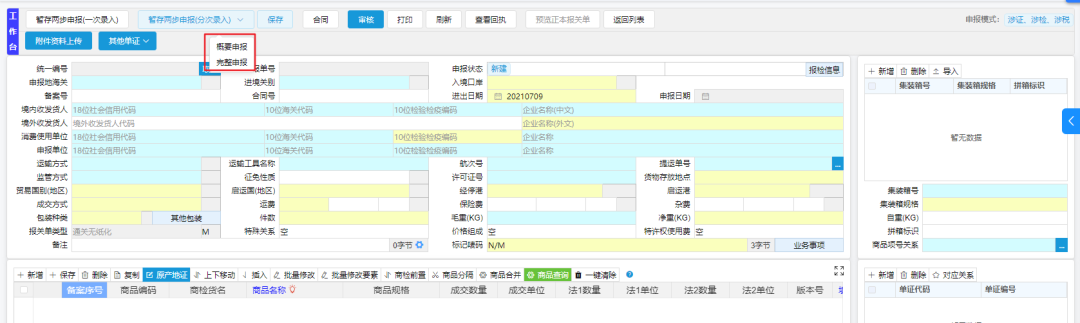 好消息，云报关上线两步申报，AI 导入报关单更快