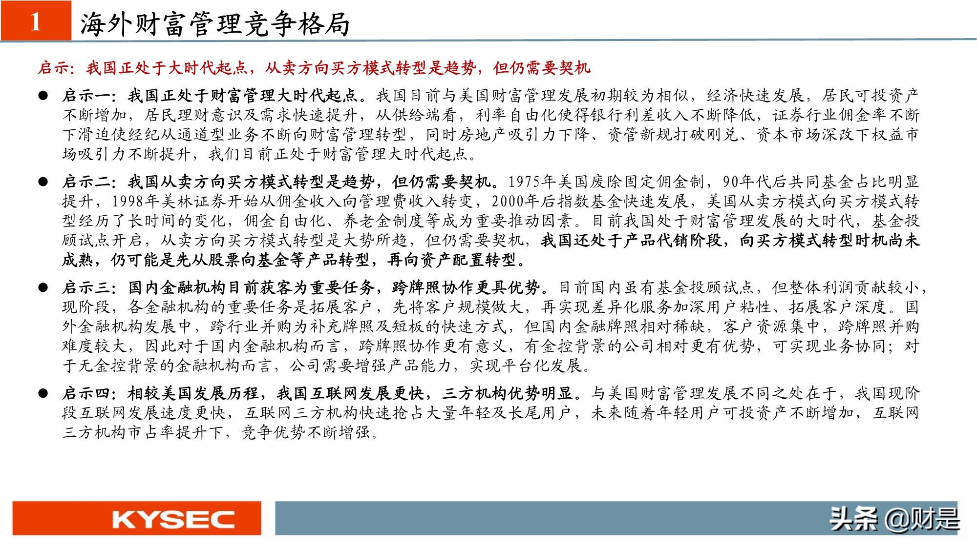 非银金融行业专题研究：从海外视角看我国财富管理发展路径