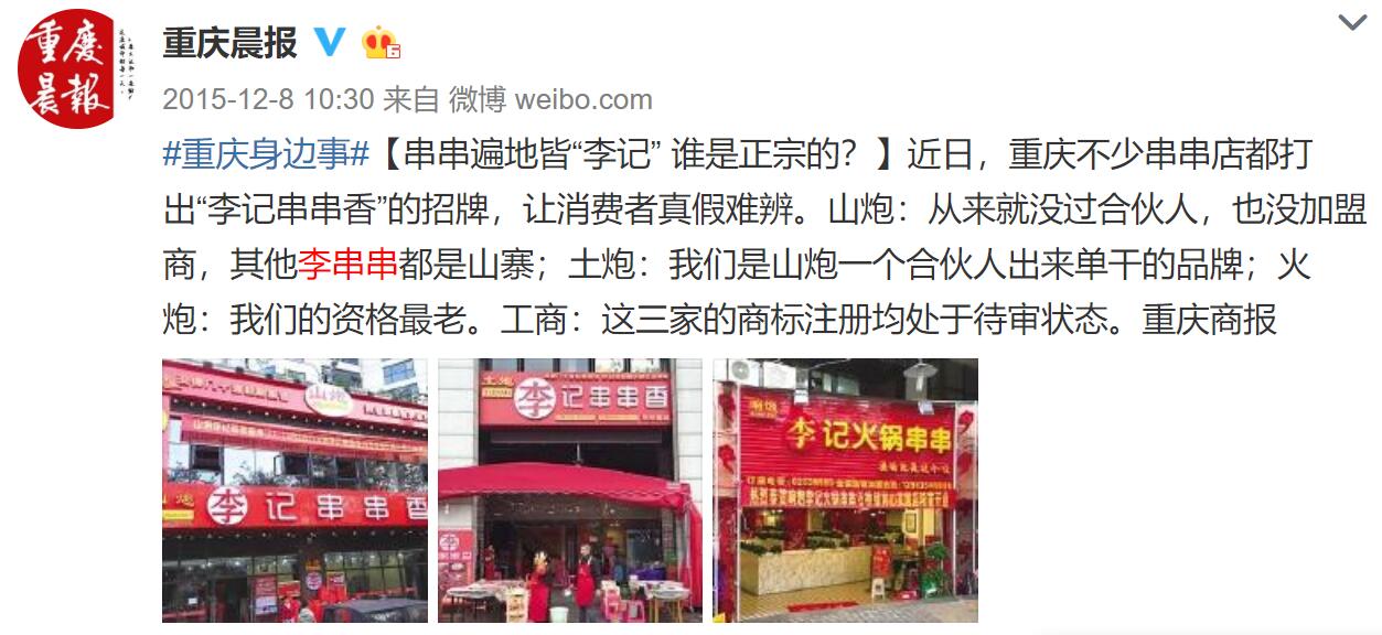 重庆李串串，经历市场混战后被迫改名，如今连创始人都已退出公司