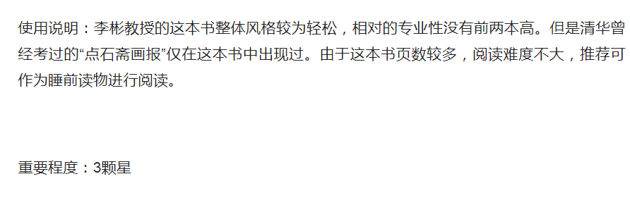 新祥旭fudao班：清华大学新闻传播学国际新闻传播考研经验+建议