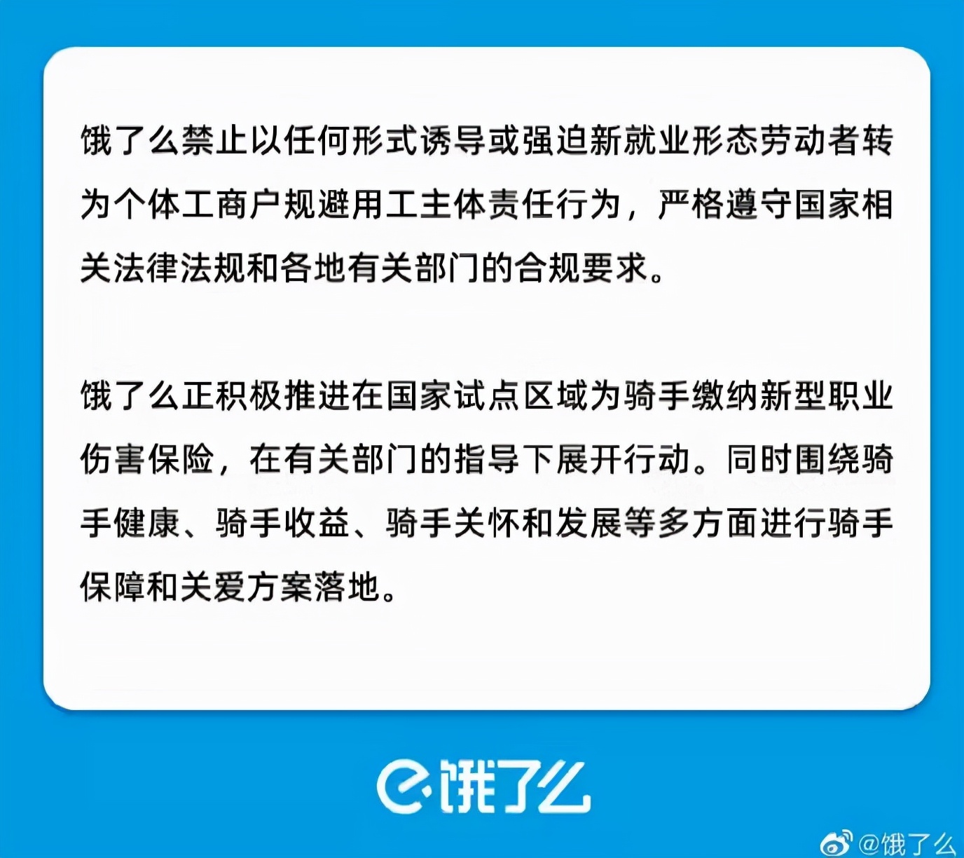 禁止以任何形式强迫外卖小哥注册个体工商户，外卖用工模式将改变