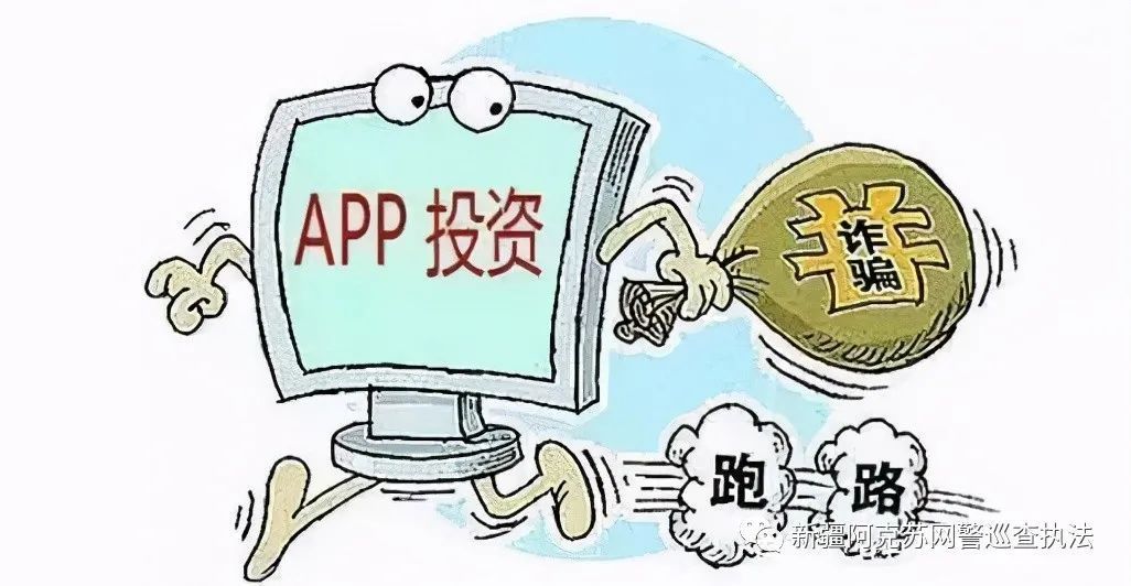 谨防落入分红式网络投资陷阱