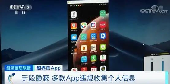 央视实锤！手机APP正在偷听你说话