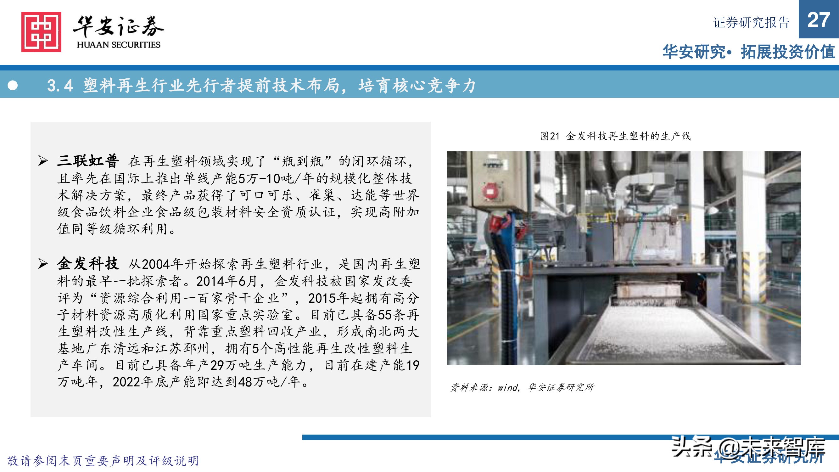 可再生资源行业研究：塑料再生正当时，废塑收集铸壁垒