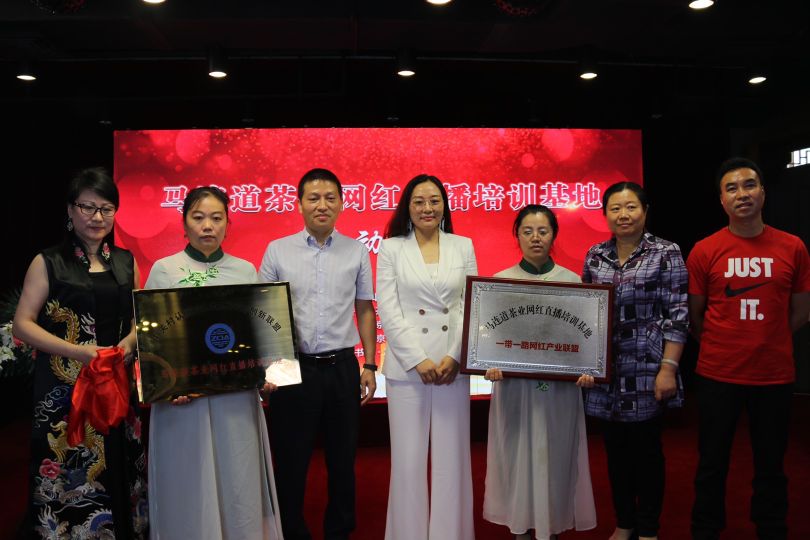 马连道茶业网红直播培训基地启动仪式