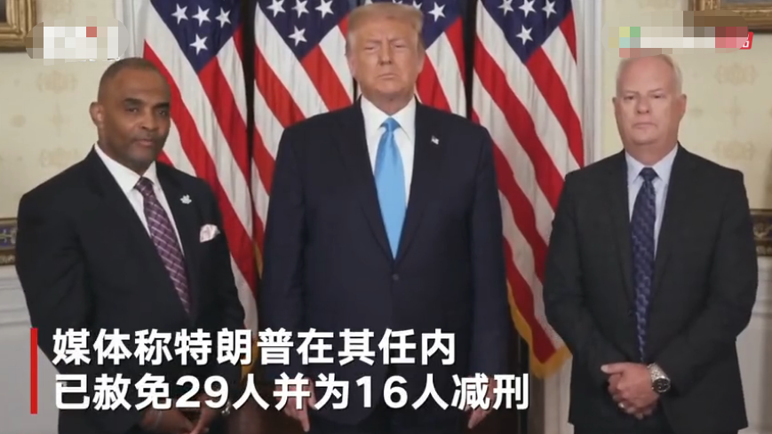 美司法部調查有人通過賄賂白宮換取總統赦免涉案文件被塗黑