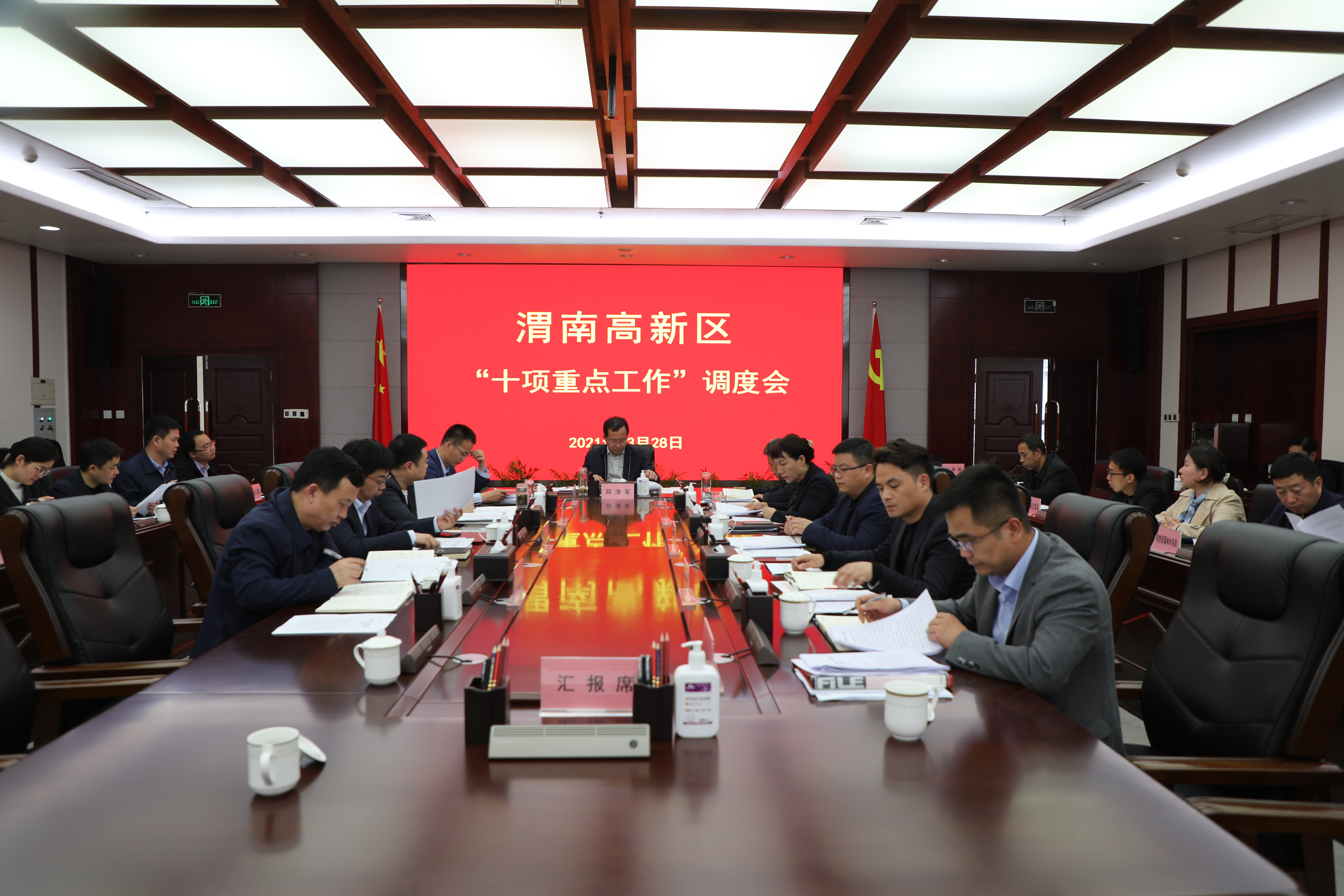 渭南高新区召开“十项重点工作”调度会