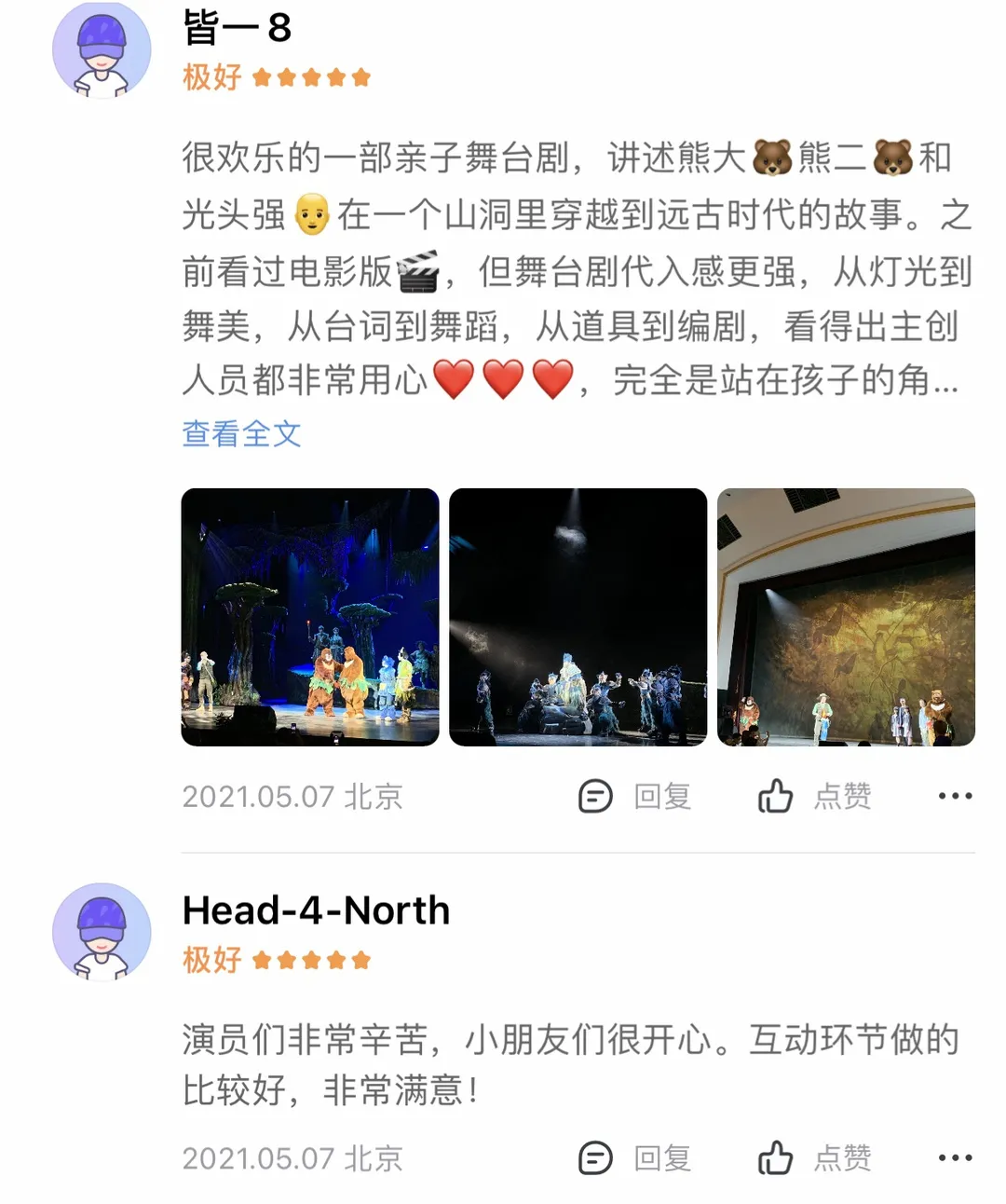 正版授权《熊出没之原始时代》亲子舞台剧登陆山城