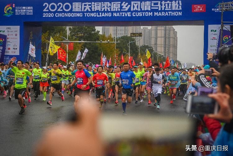 5000余人参加2020重庆铜梁原乡风情马拉松