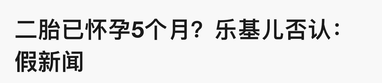 黎明前妻4年败光7亿，二婚嫁“假富豪”，身材臃肿变“大肚婆”