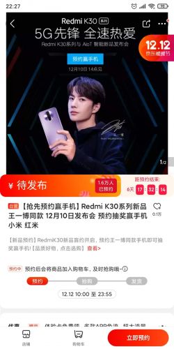 红米noteK30打开预定 第一款配用骁龙处理器765G的5G双模手机