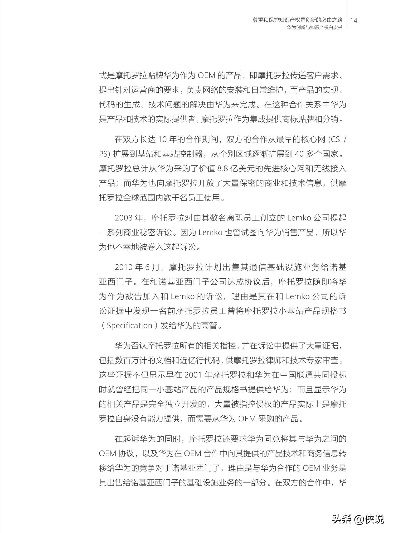 华为创新和知识产权白皮书2020