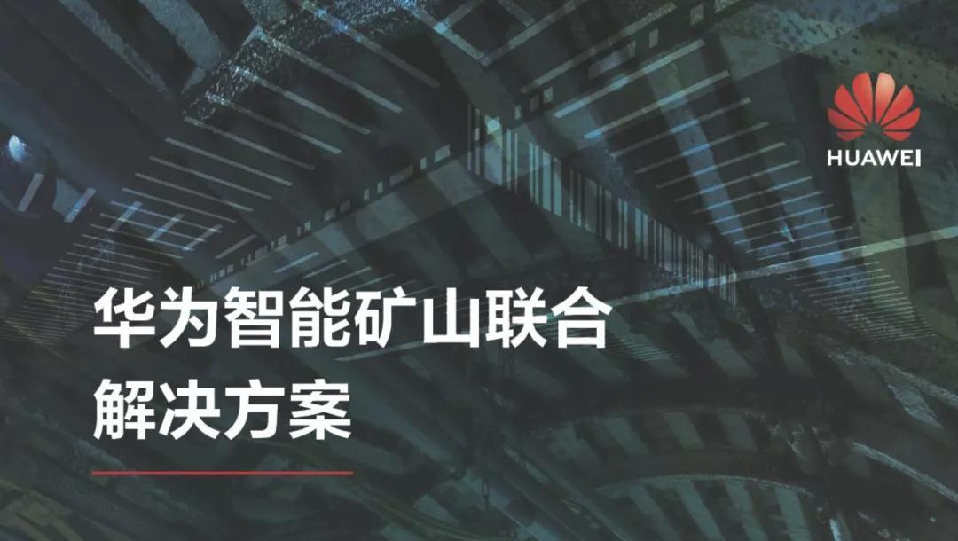 任正非又“放大招”了！一场新的“矿业革命”已经悄然而来 -第3张图片-大千世界