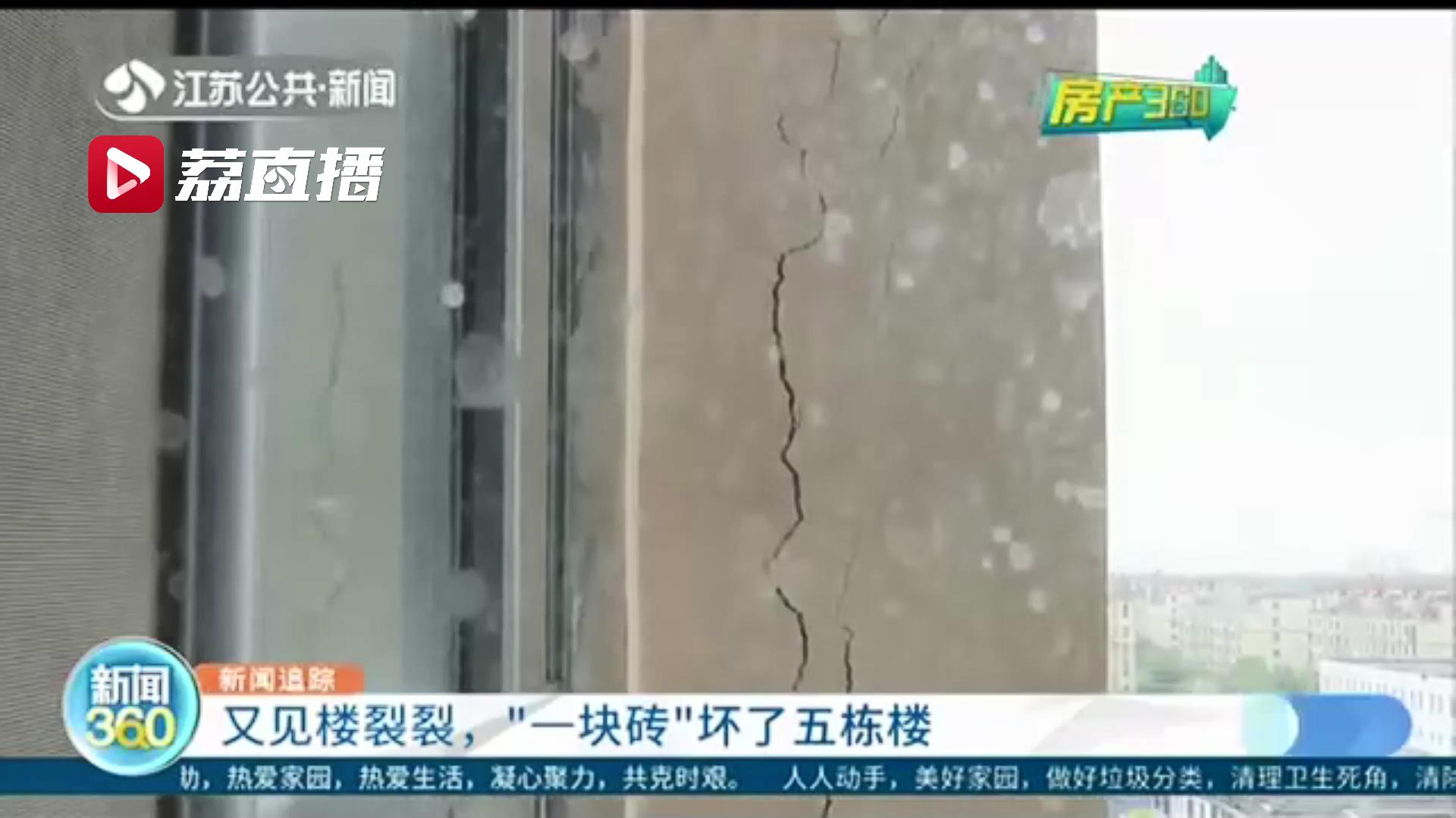 不到五年 房屋裂缝逐渐加大成了危房，开发商同意退房但价格存争议&hellip;