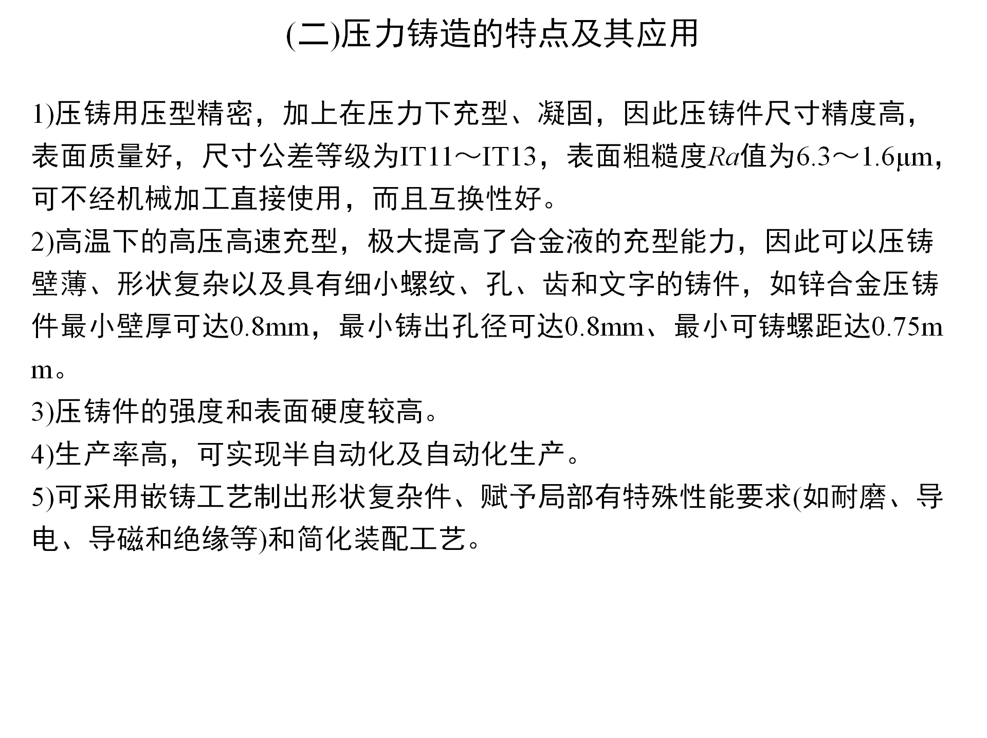 特种铸造技术：压力铸造、离心铸造、熔模铸造，你都了解吗？