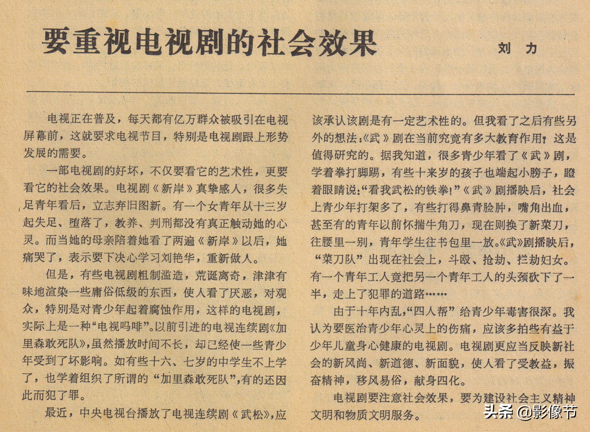 拍《武松》就为争口气，祝延平并非最初人选，