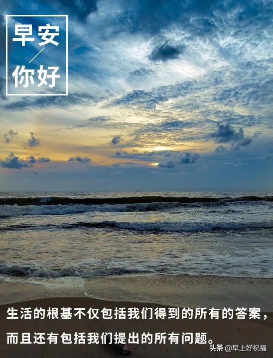 新的一天从早安心语开始 2021早上好图片图片