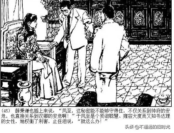 连环画欣赏一《少帅传奇》