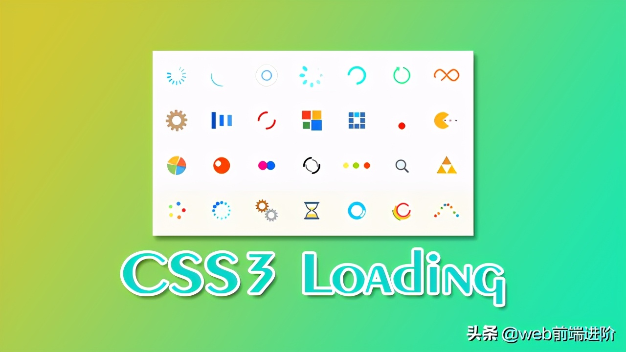 超干货 CSS3/SVG Loading动画集合