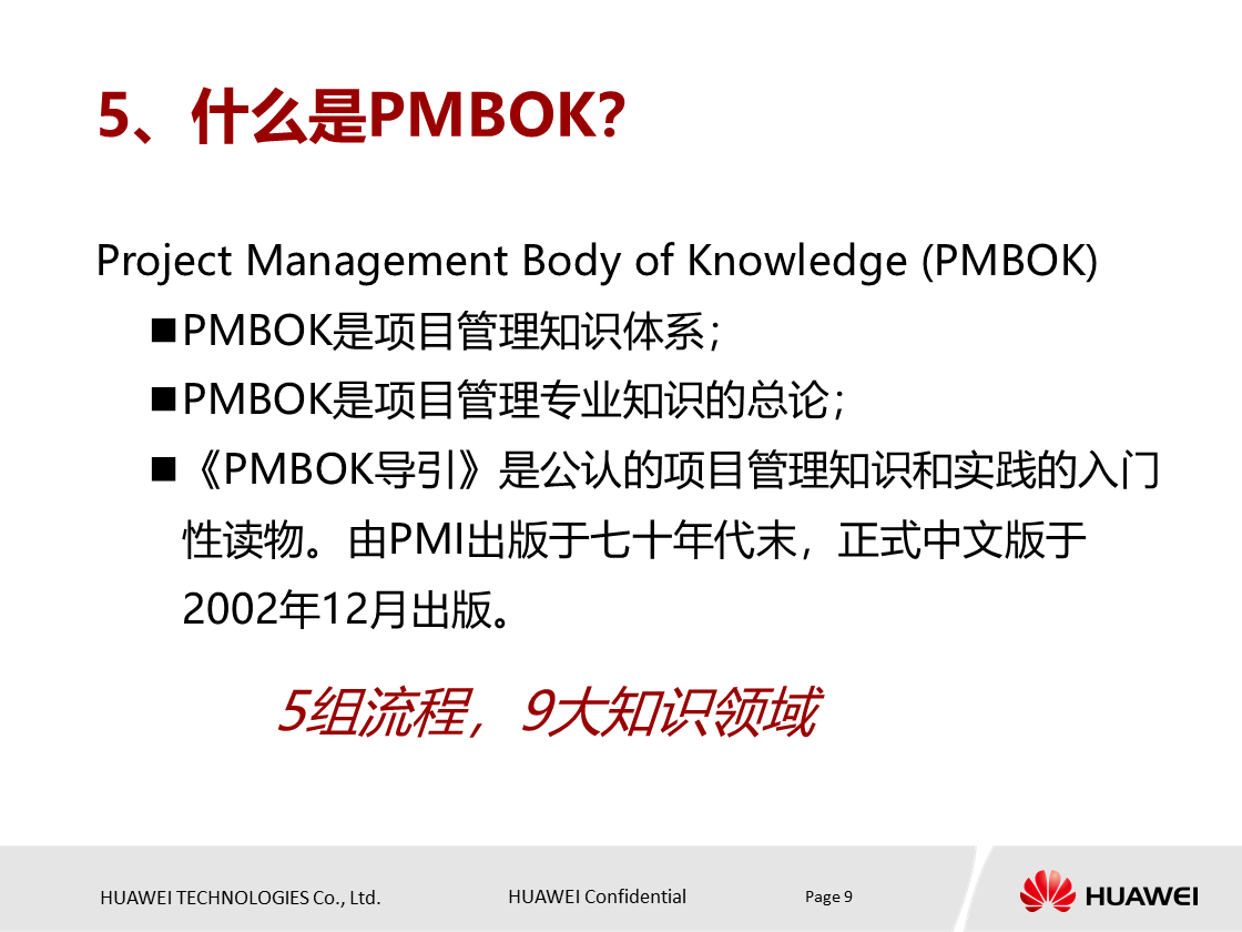 什么是项目？项目具有什么特点？华为项目管理培训PPT分享